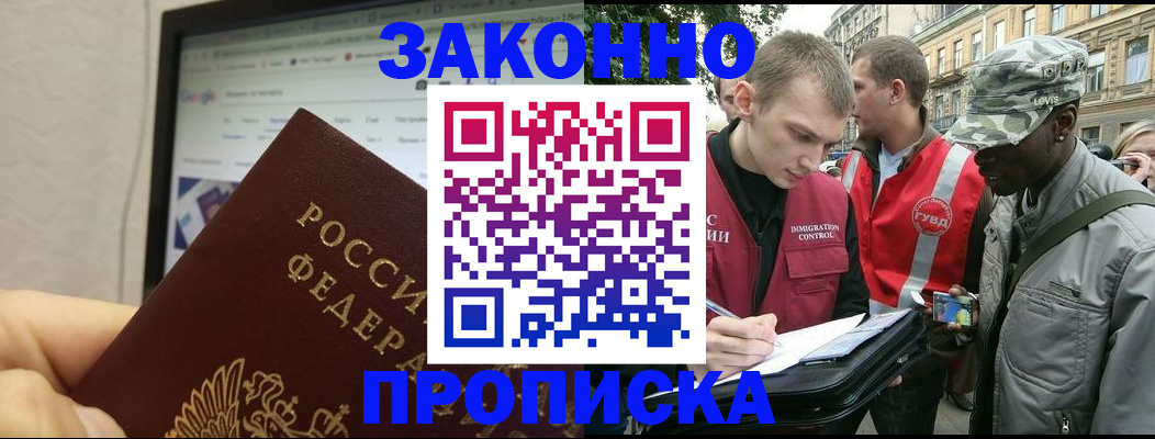 временная регистрация 2025 в Воронеже