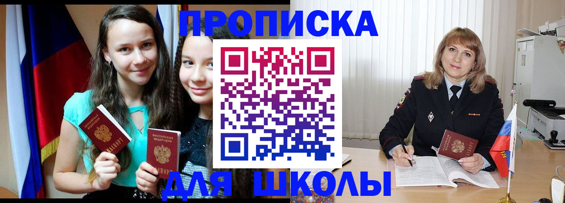 регистрация для школы в Воронеже