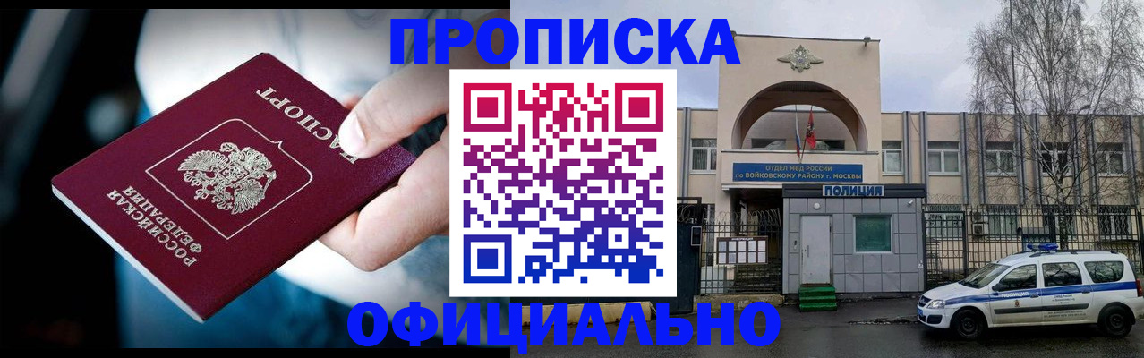 прописка 2025 в Воронеже