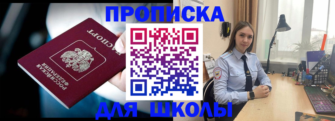 прописка в Воронеже