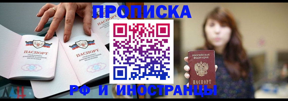 временная прописка в Воронеже