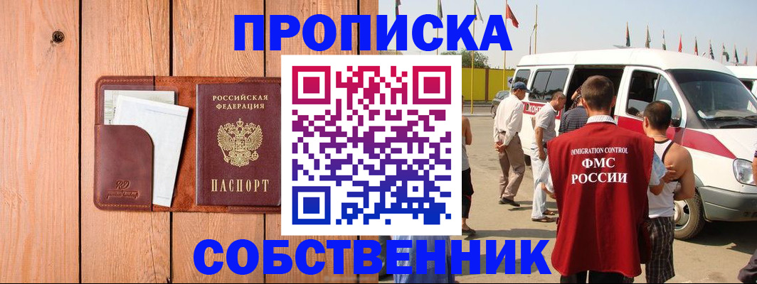 временная регистрация недорого в Воронеже