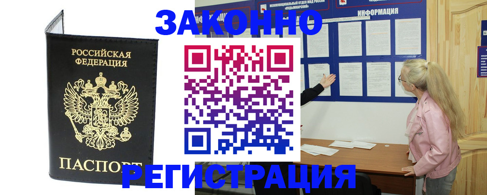 прописка паспорт в Воронеже