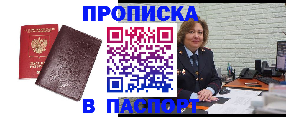 прописка гарантия в Воронеже