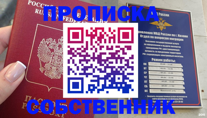 временная регистрация в Воронеже