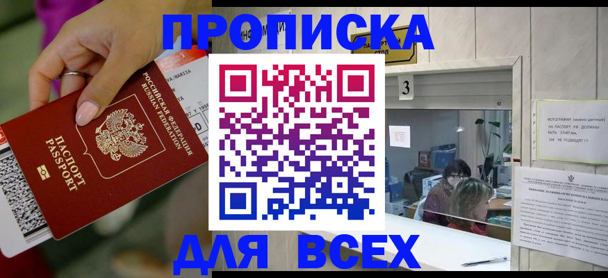 прописка для работы в Воронеже